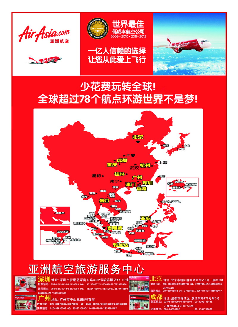 a28世纪假日-亚洲航空服务中心