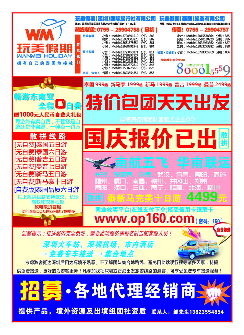 a30玩美假期-畅游东南亚