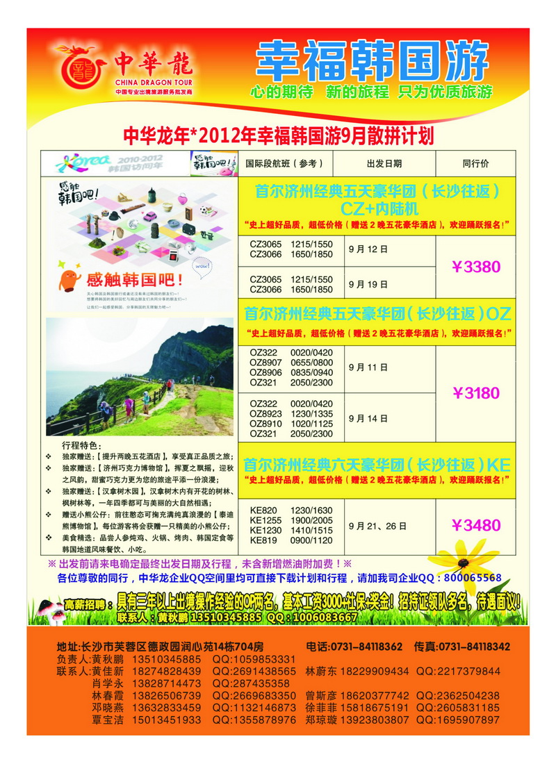 a33中华龙--幸福韩国游2012年9月散拼计划1