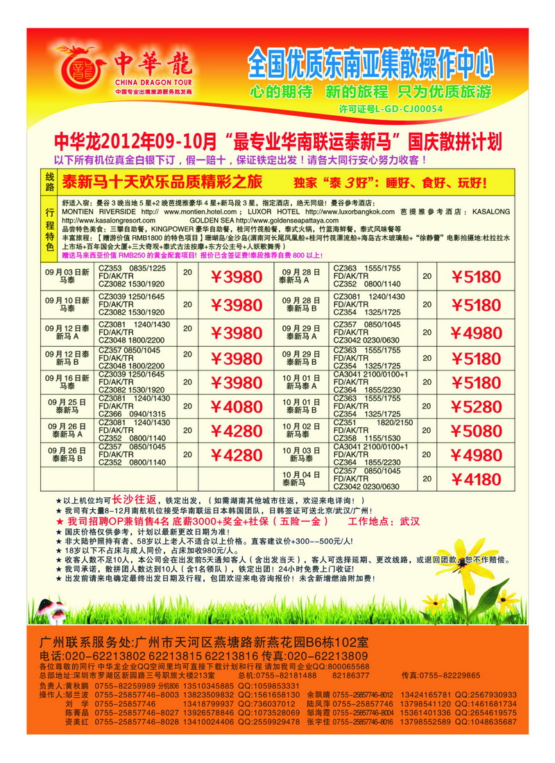 a34中华龙2012年09-10月“最专业华南联运泰新马”2