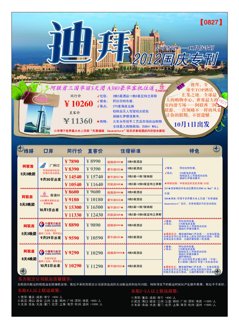 a38创景旅游——迪拜国庆计划2