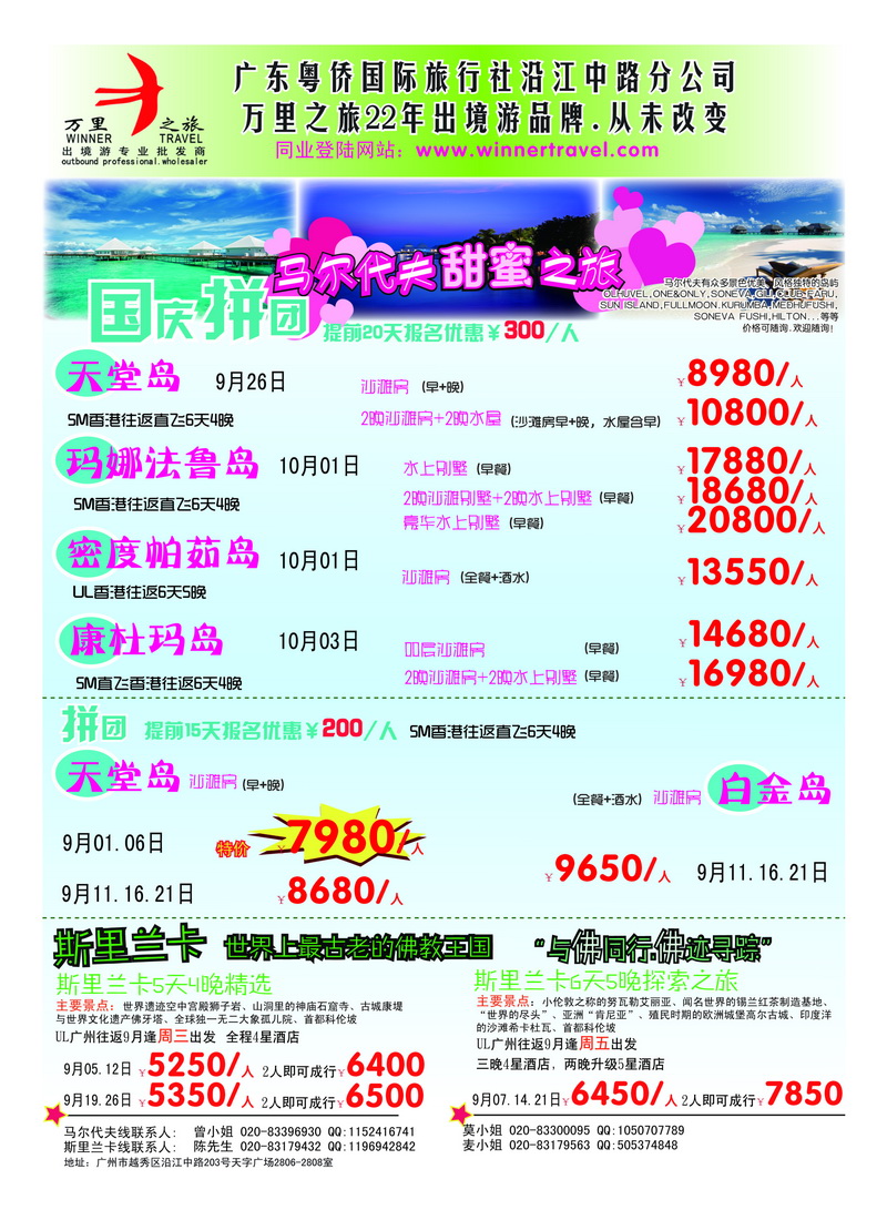 a41万里之旅--海岛长线国庆同业计划1