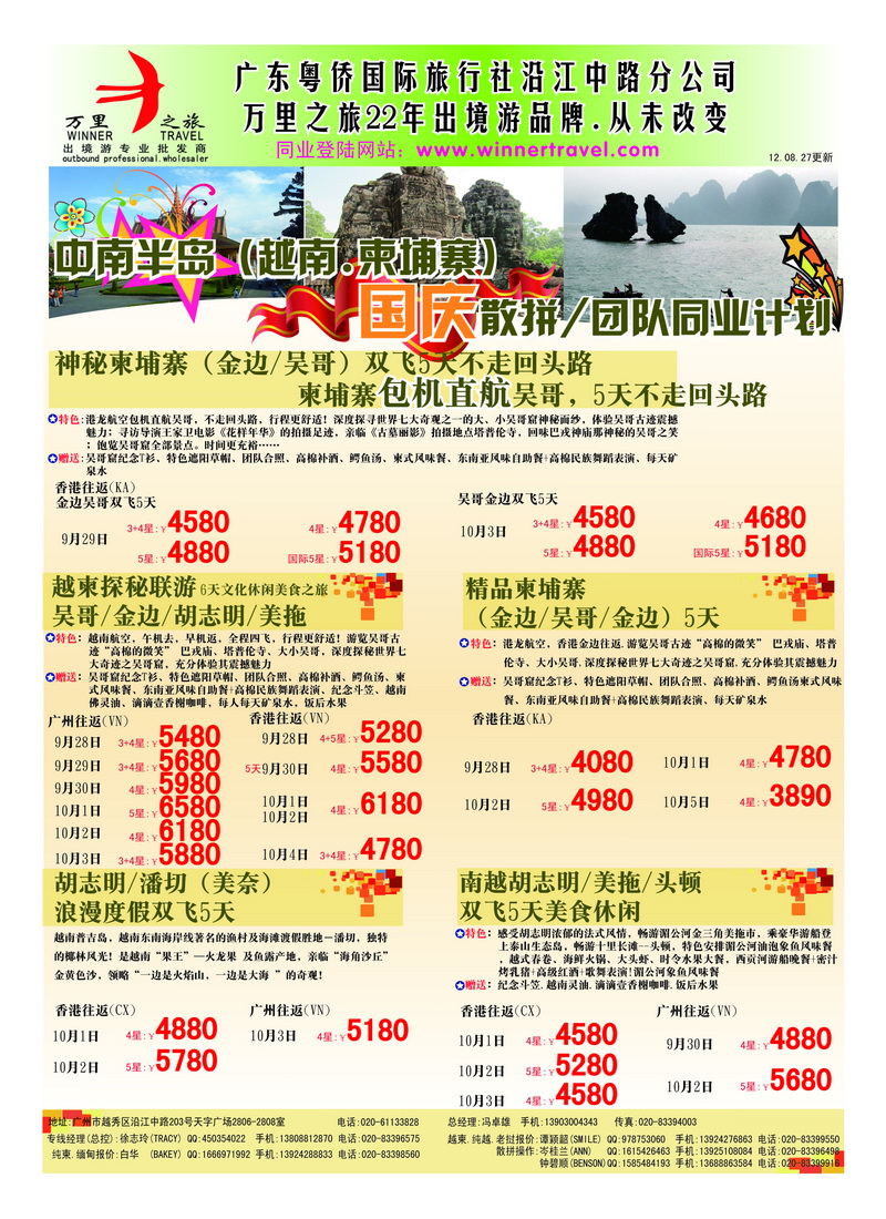 a43万里之旅--中南半岛国庆同业计划3