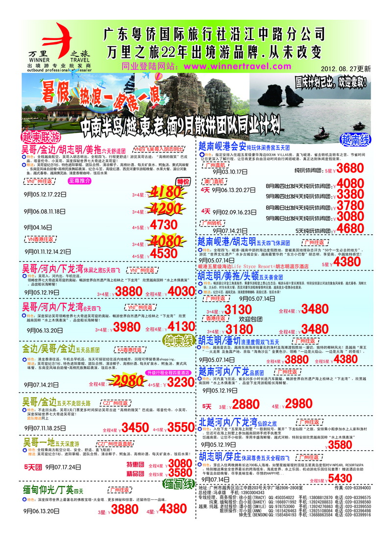a44万里之旅--中南半岛8-9月同业计划4