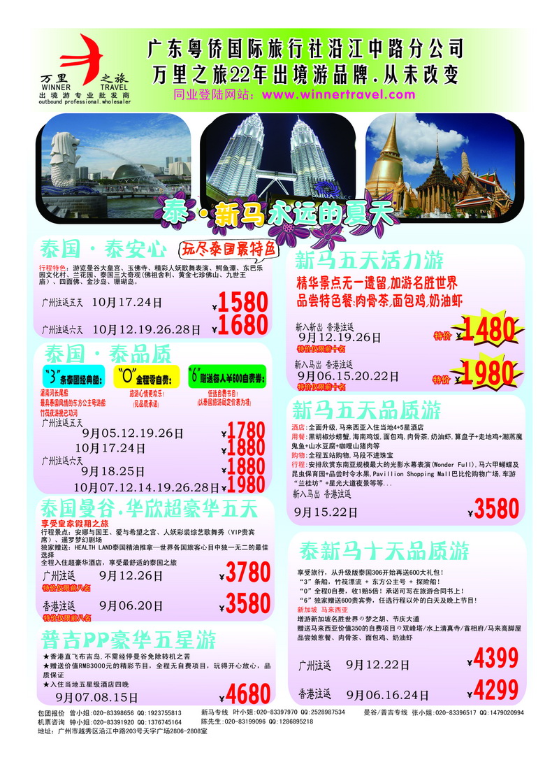 a45万里之旅--东南亚8-9月同业计划5