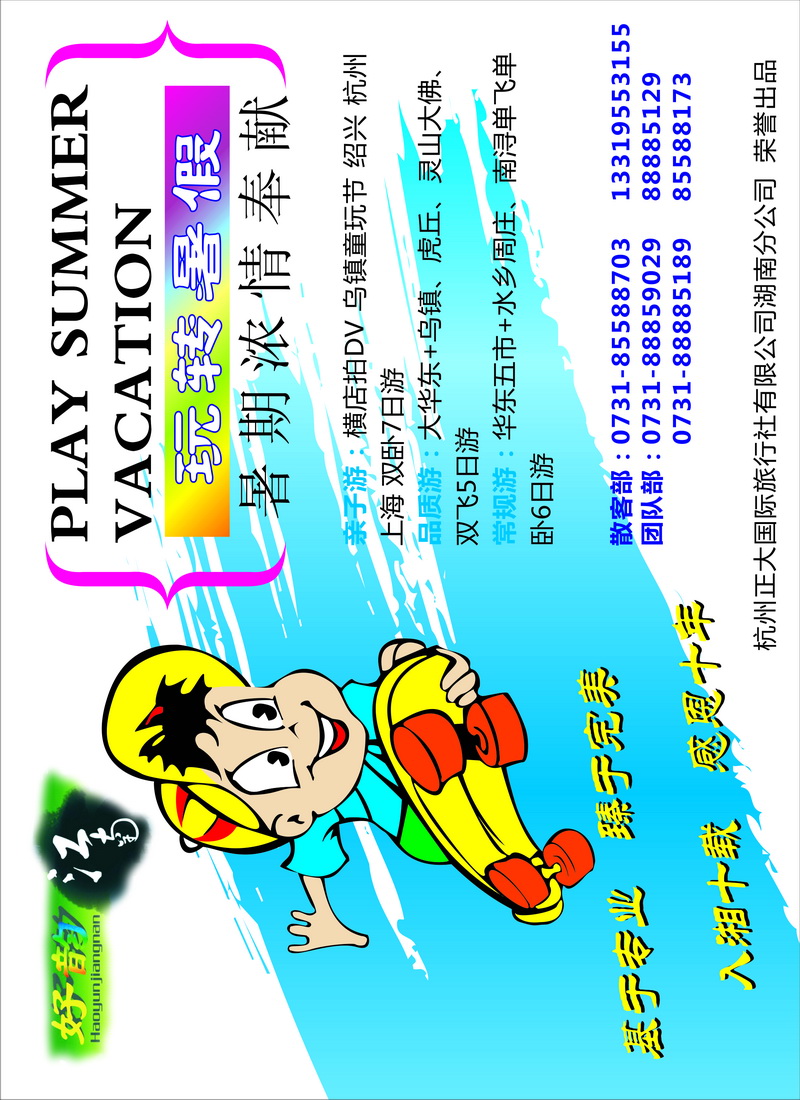 b2  杭州正大国际旅行社有限公司