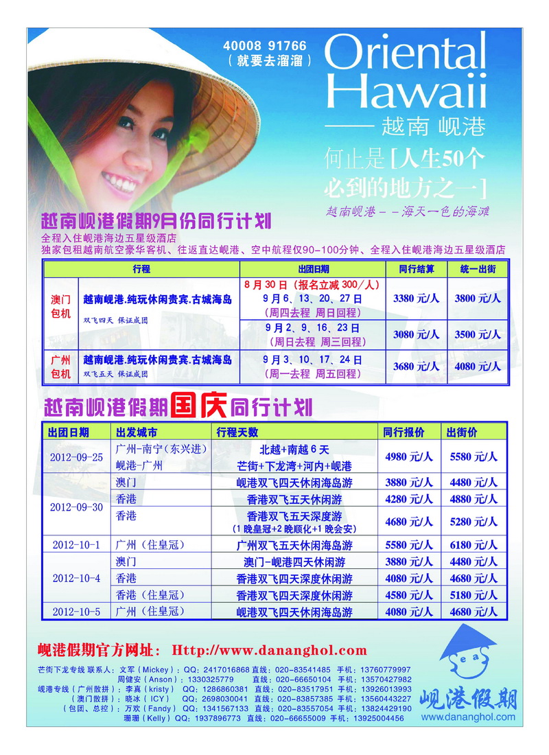 b6越南岘港假期