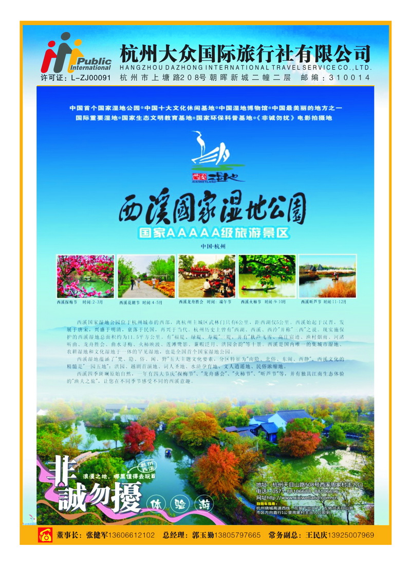b9杭州大众国际旅行社1