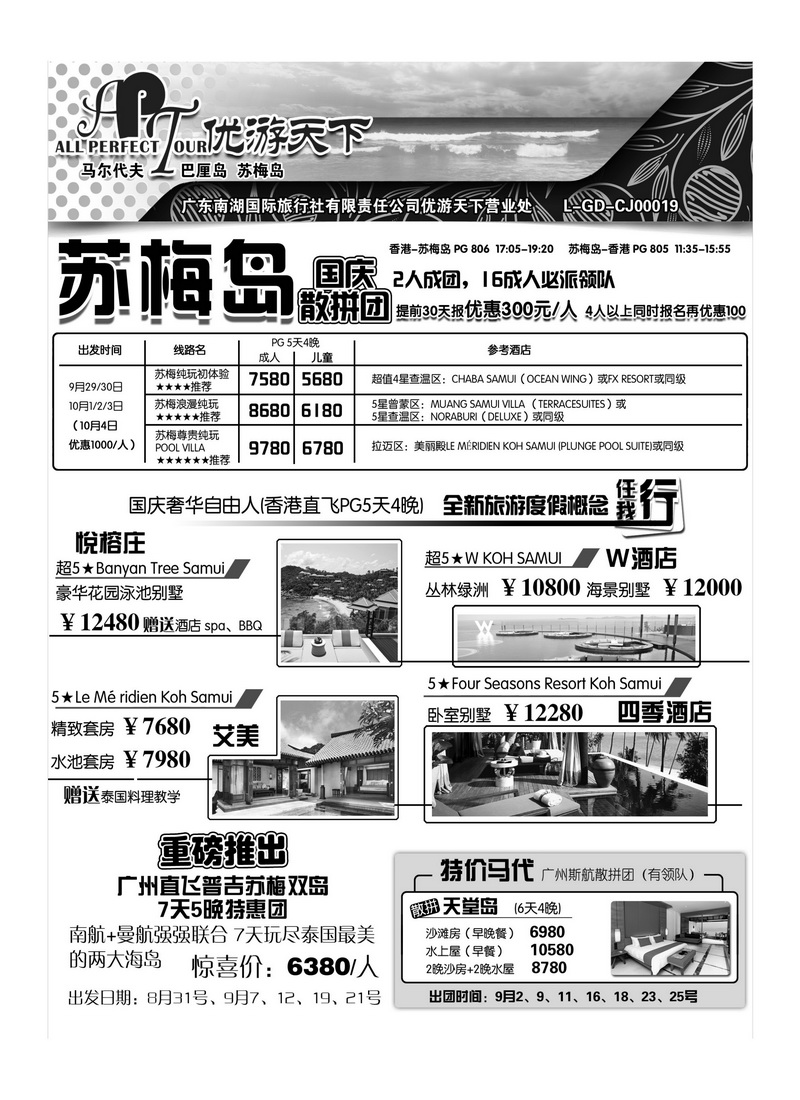 A33优游天下--苏梅、巴厘、马代1