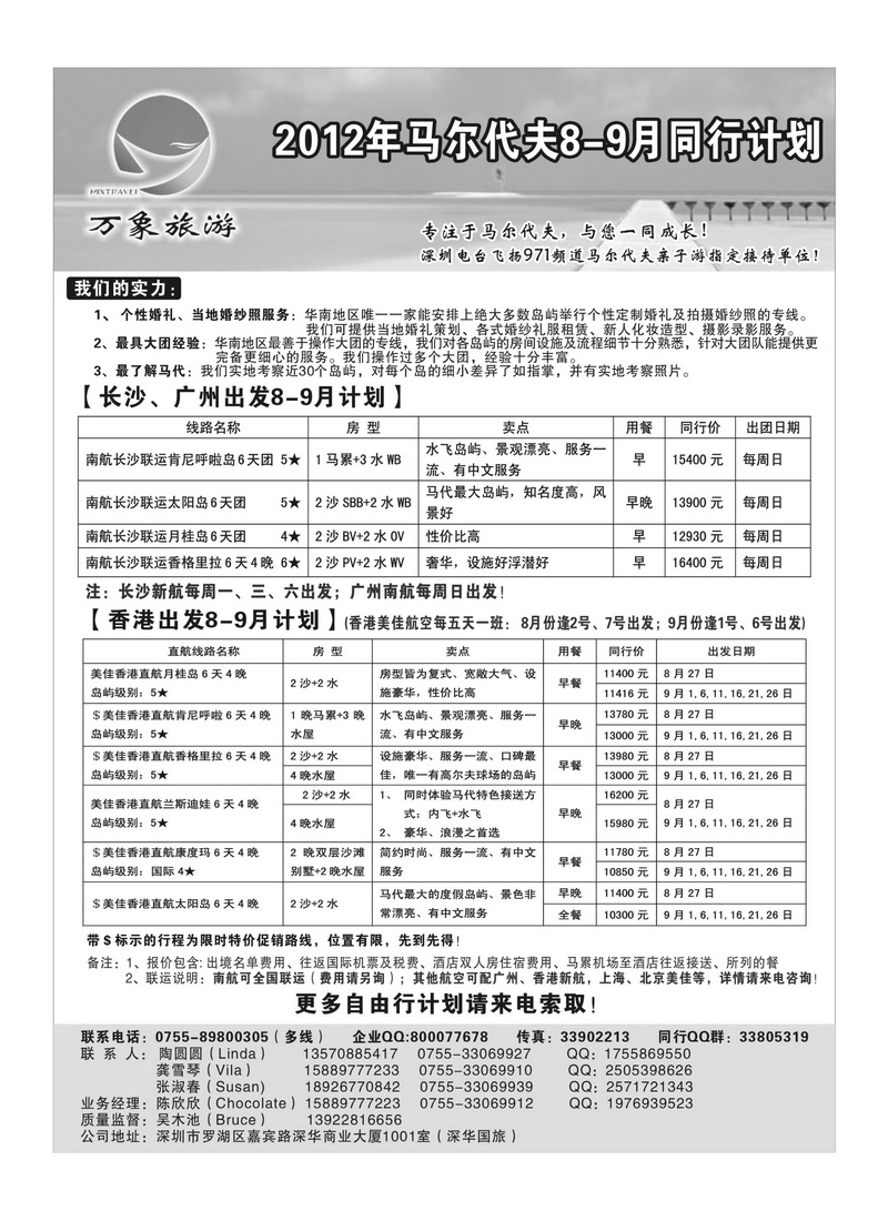 A38万象海岛专业马尔代夫8-9月同行计划