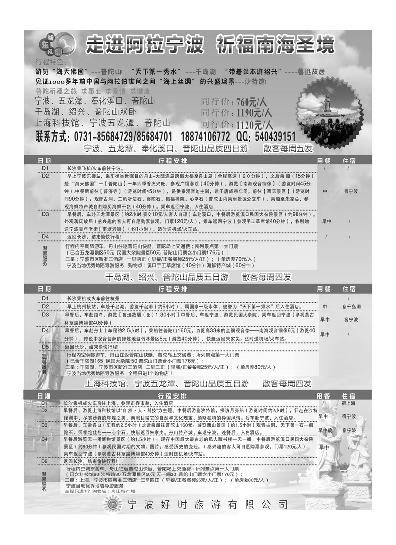 B1浙东风情