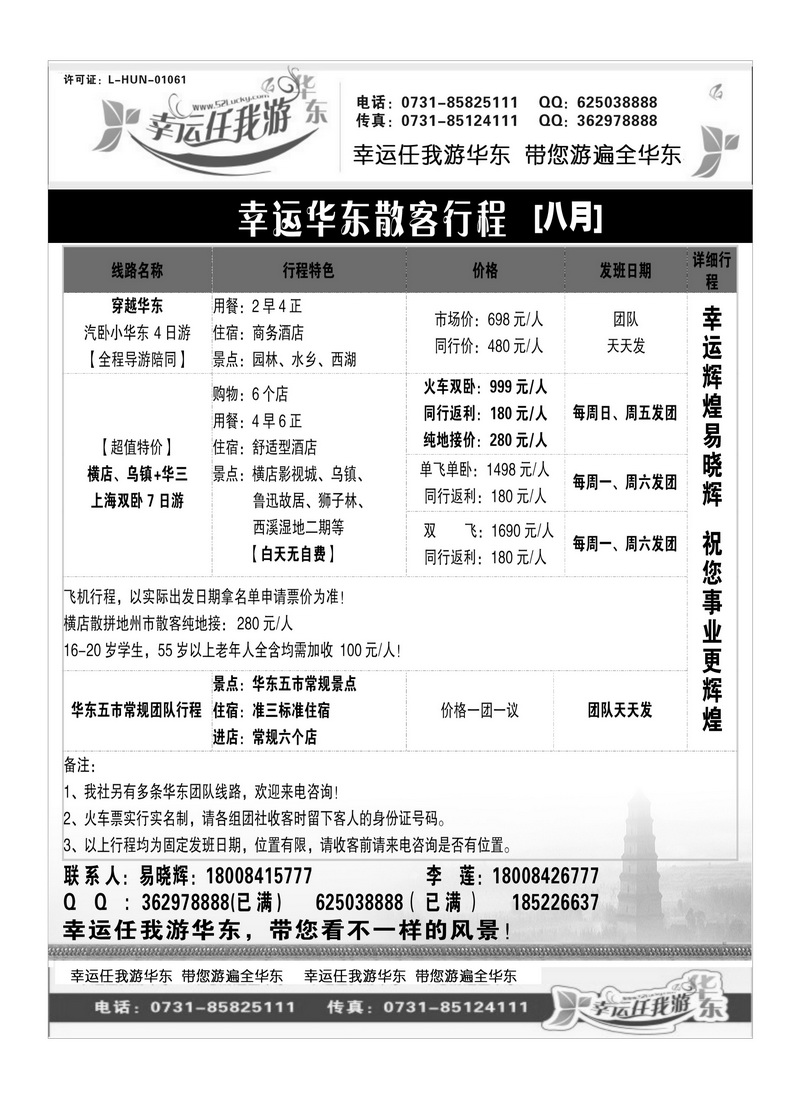 B2幸运任我游华东