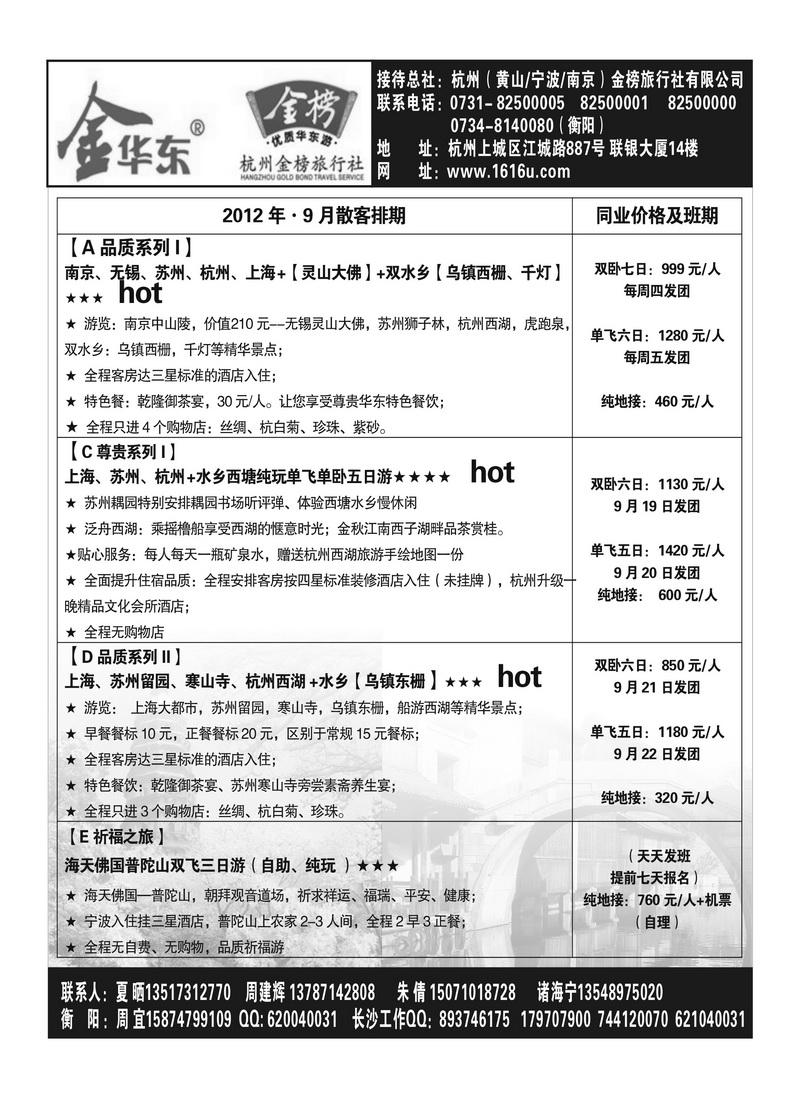 B扉4 金榜旅游