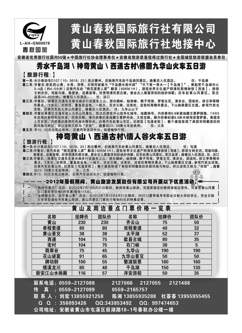 B6黄山春秋 刘宏