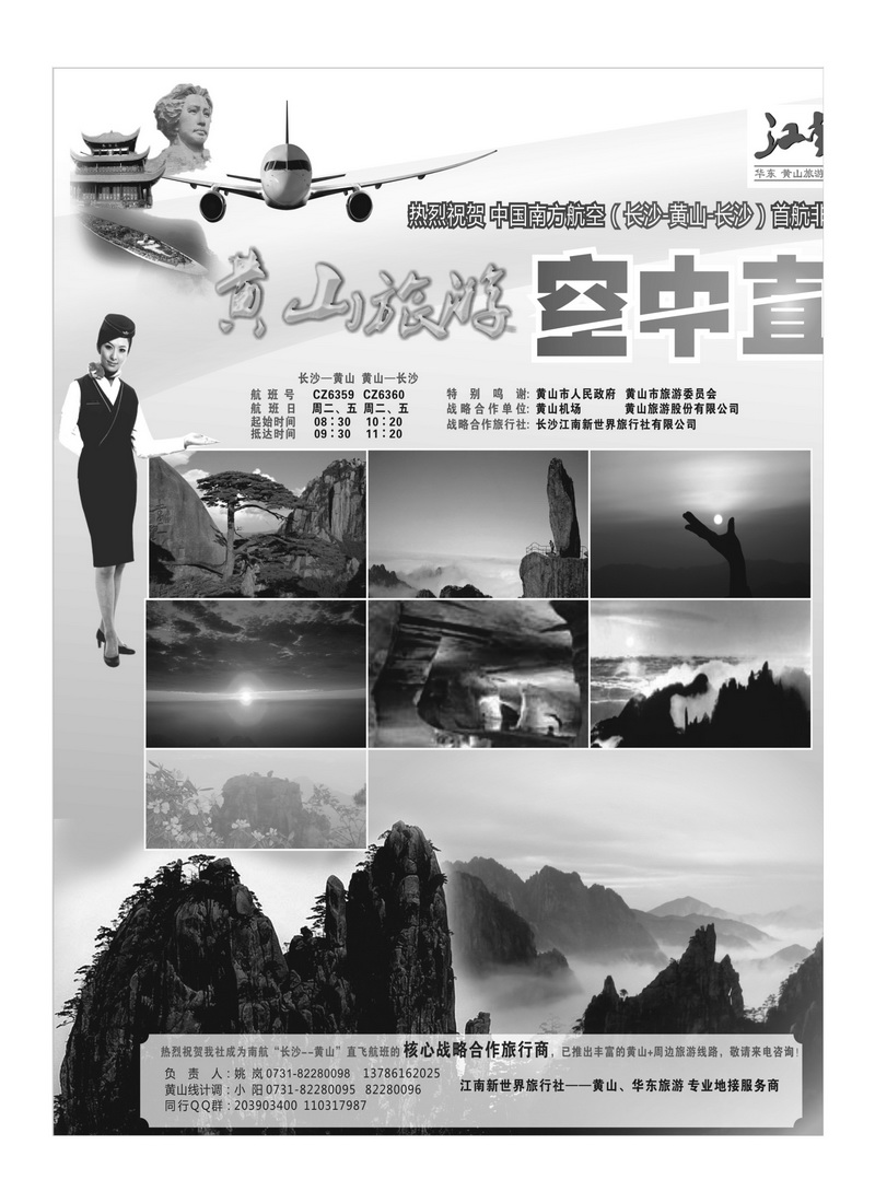 B7黄山旅游 空中直通车 拉页1