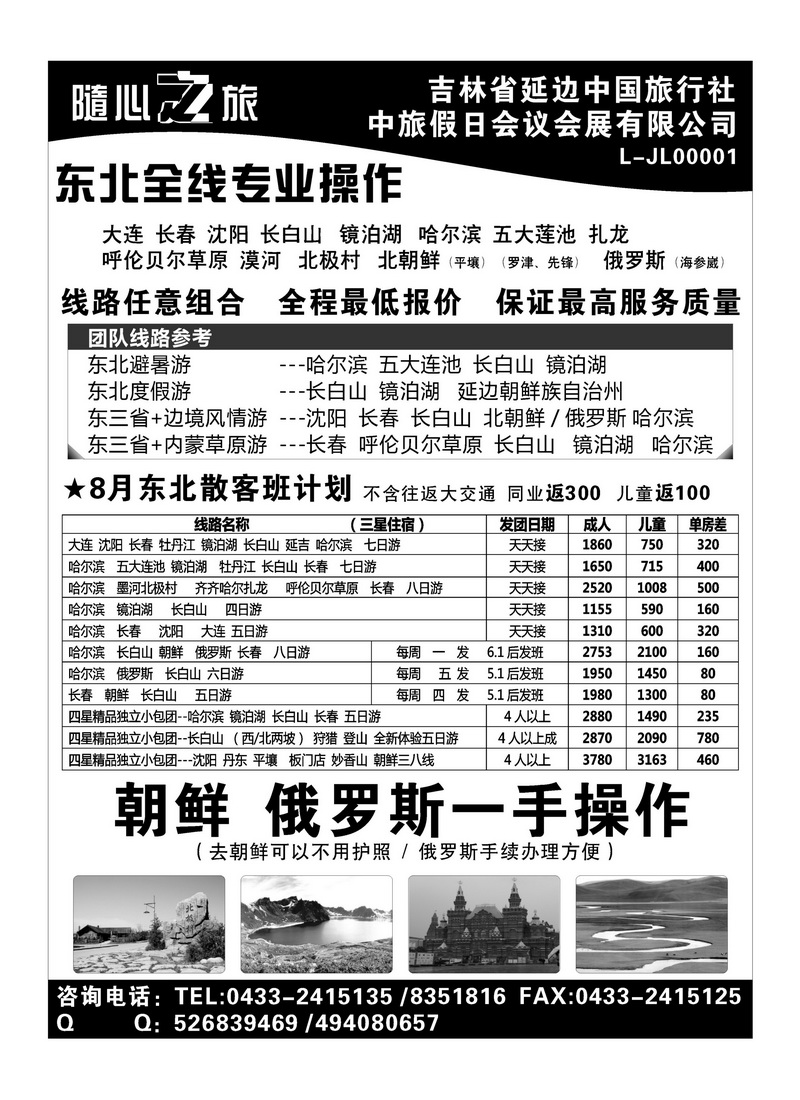 A84东北全线 朝鲜 俄罗斯