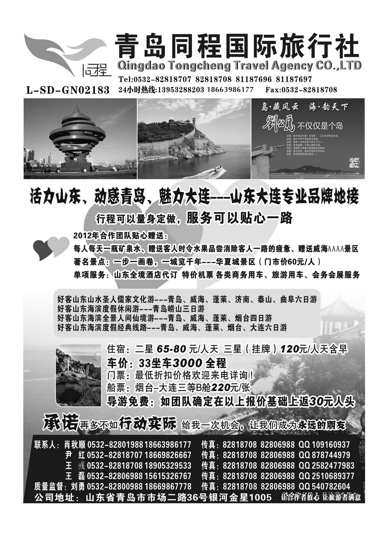 A85青岛同程