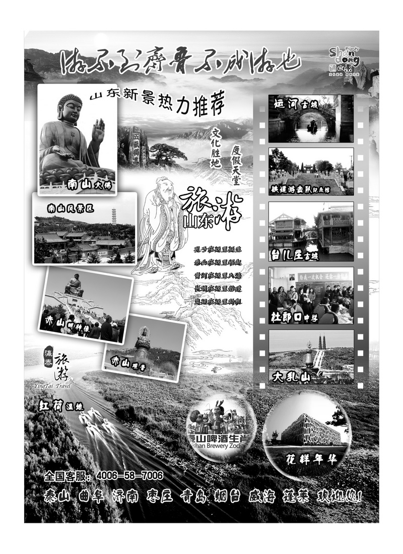 A90山东泰山瀛泰国际旅行社2