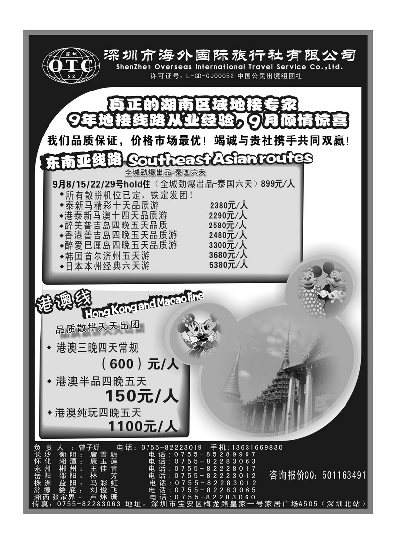 A76深圳海外：港澳泰新马会议