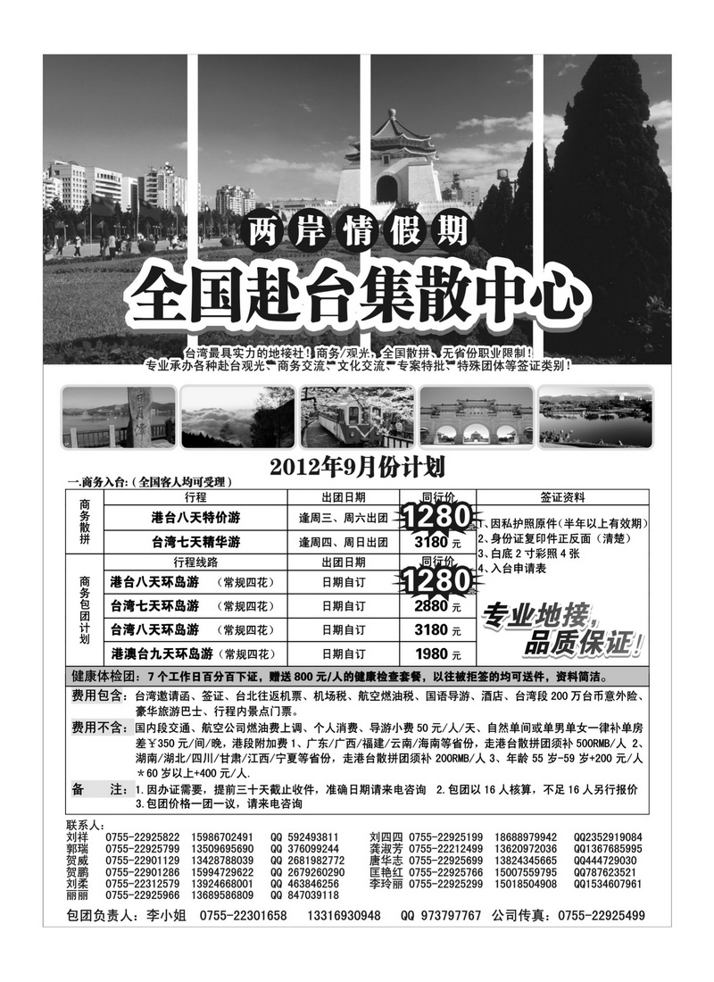 A78两岸情假期-台湾商务集散中心