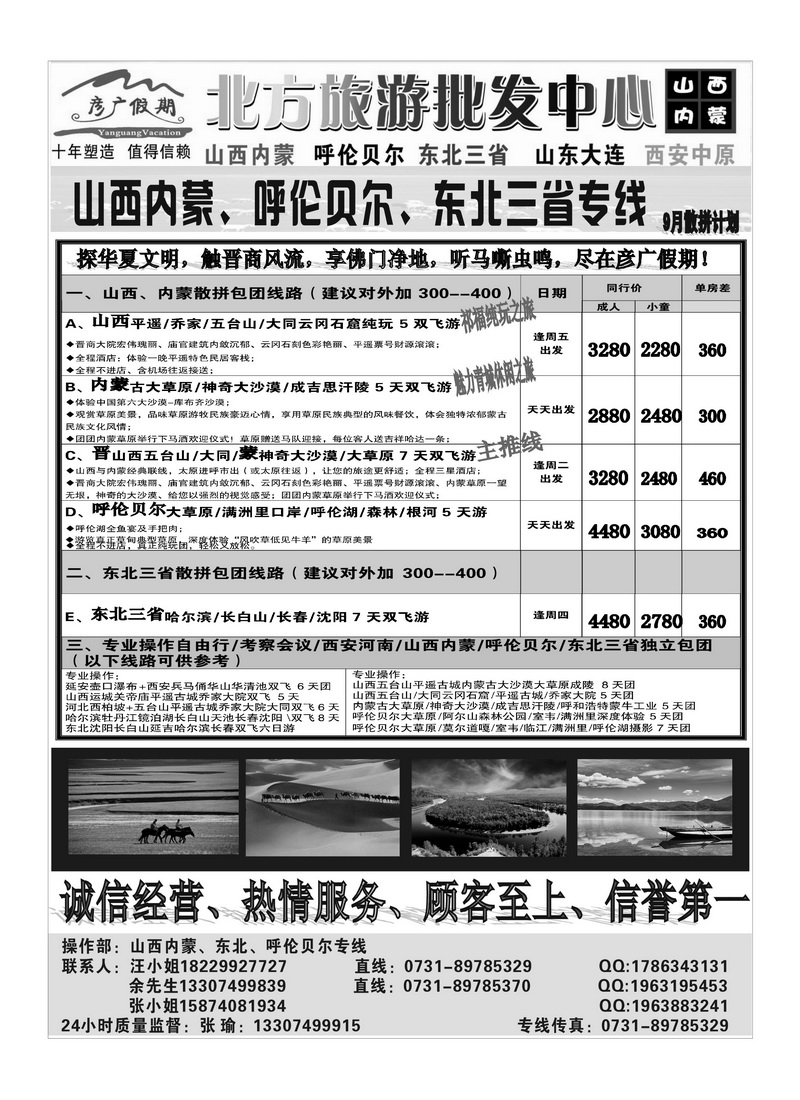 B59彦广假期（张瑜）：山西内蒙东北三省专线