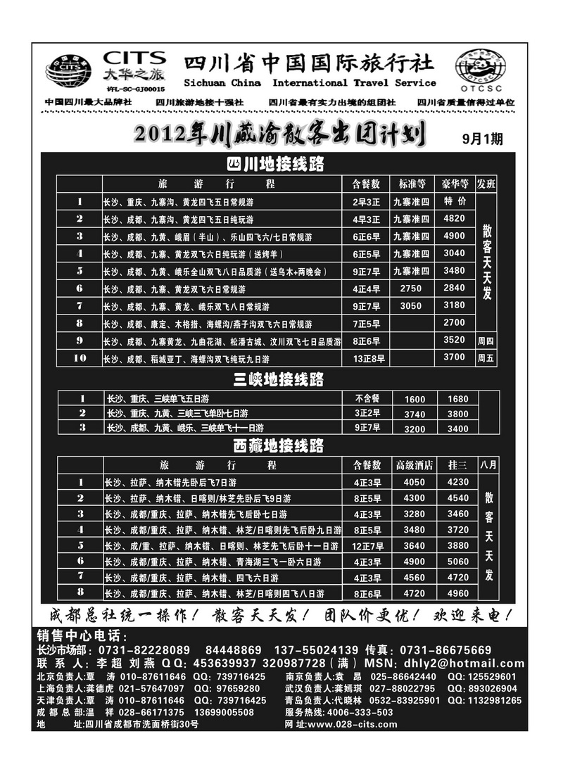 B32四川大华之旅