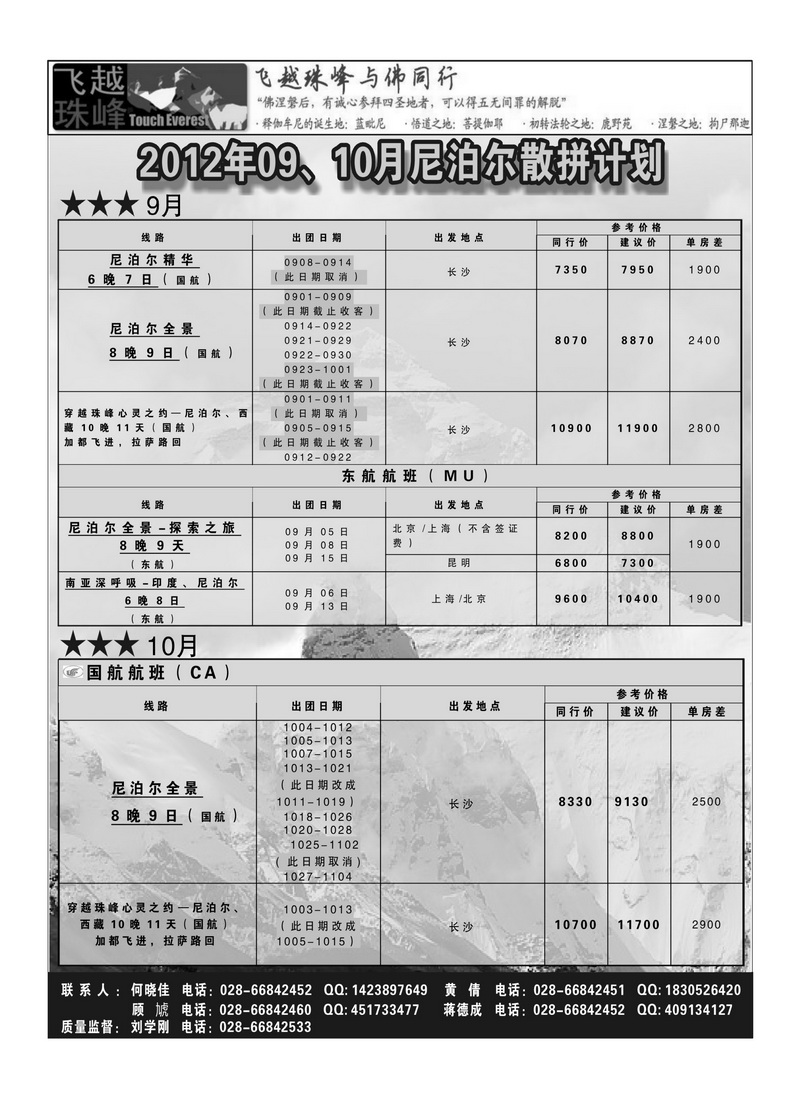 B36四川省中国青年旅行社