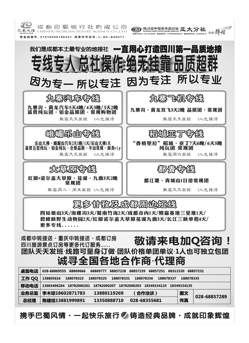 B41成都巴蜀旅行社--四川旅游最专业的地接社