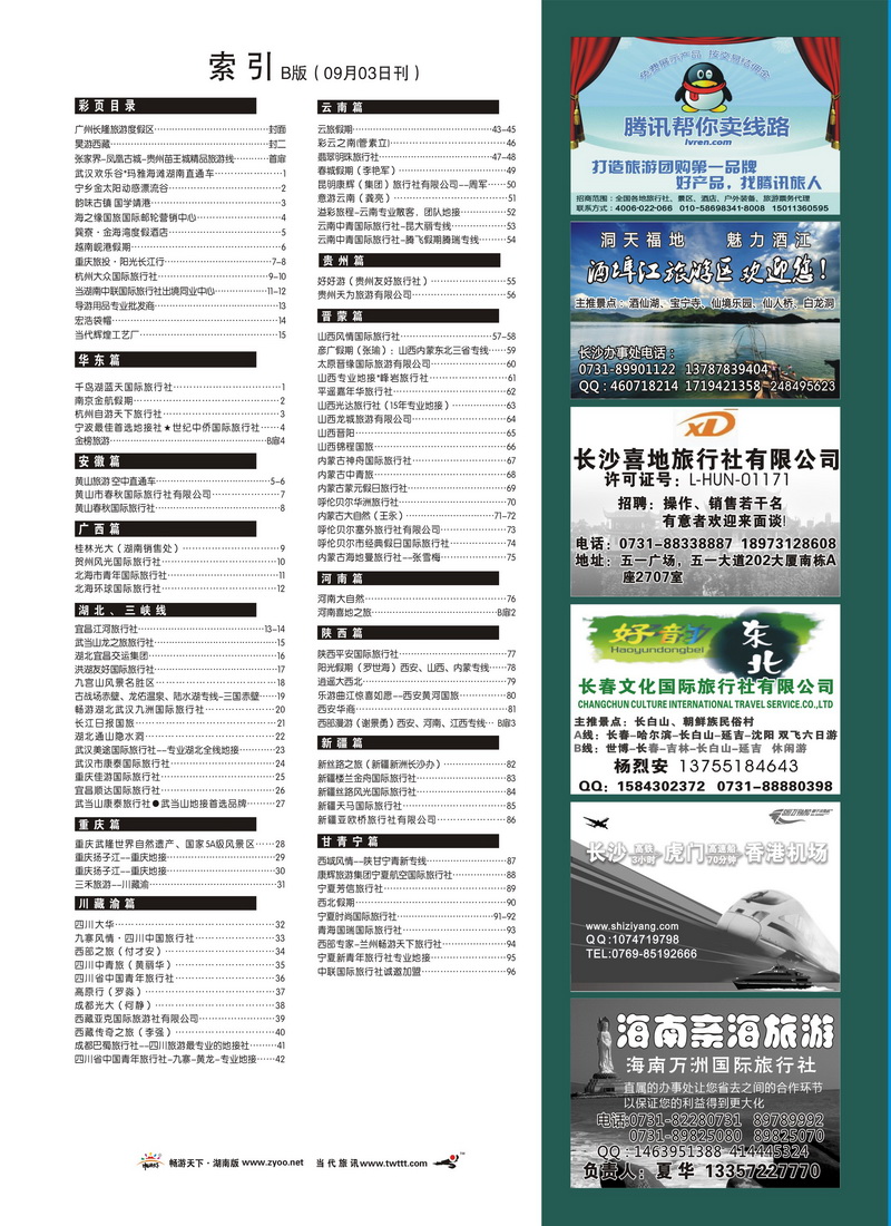 205期B版目录