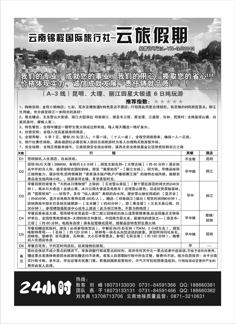 B45云南锦程-云旅假期3