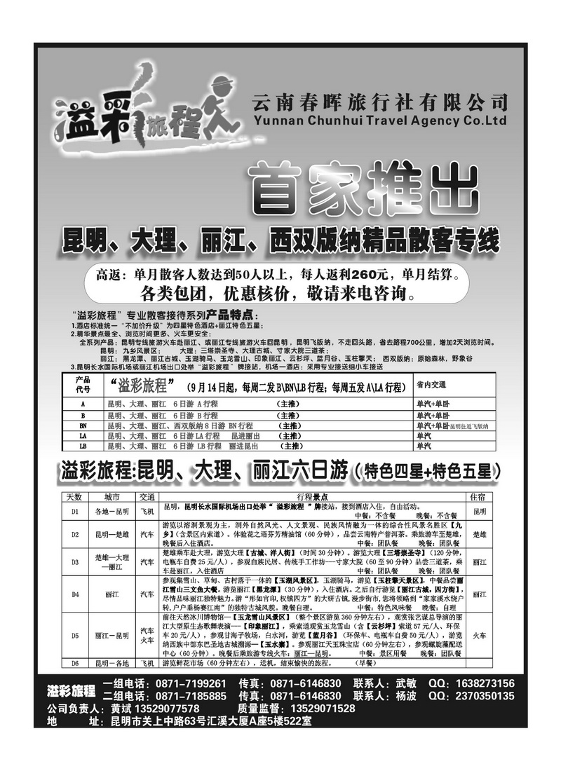 B52溢彩旅程-云南专业散客，团队地接