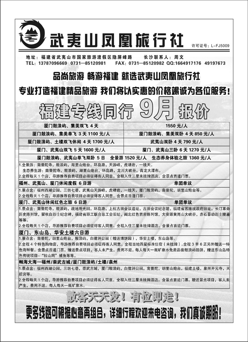 A112武夷山凤凰旅行社