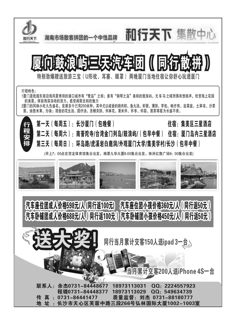 A113和行天下厦门汽车专线