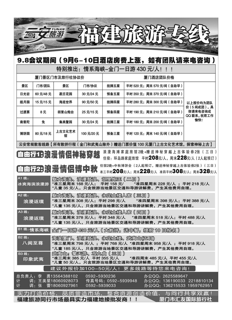 A115云安旅游-魅力厦门、印象武夷-厦门市汇友国际旅行社