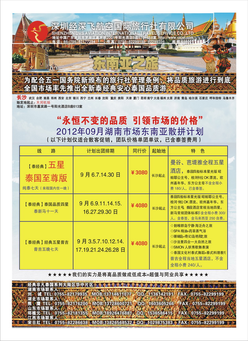 a14深圳经深飞航空国际旅行社(修改)