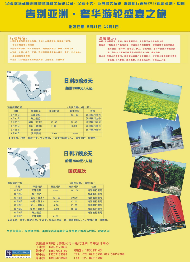 a17皇家乐途 豪华游轮华中预订中心