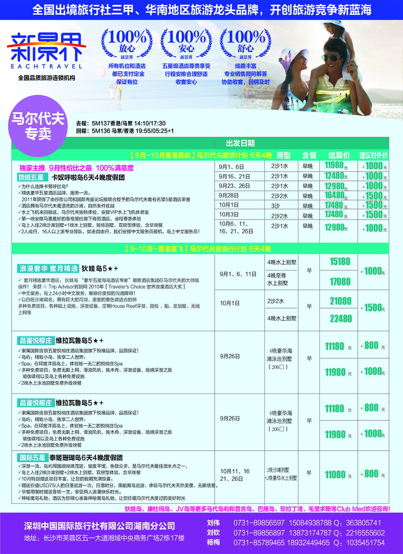 A20新景界 马代