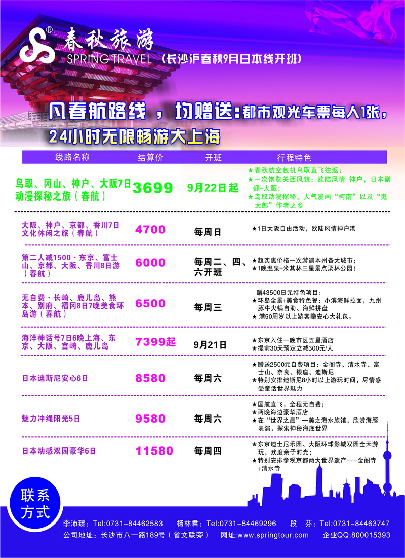 a2长沙春秋－出境