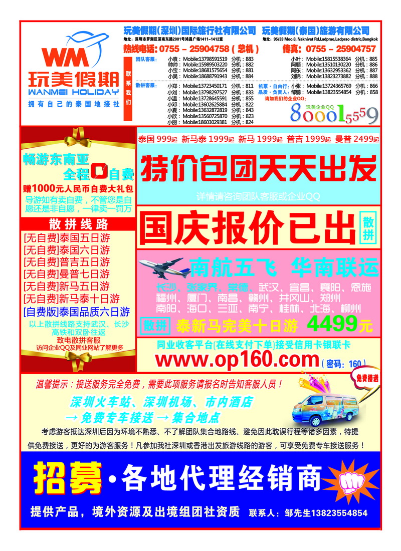 A30玩美假期-畅游东南亚