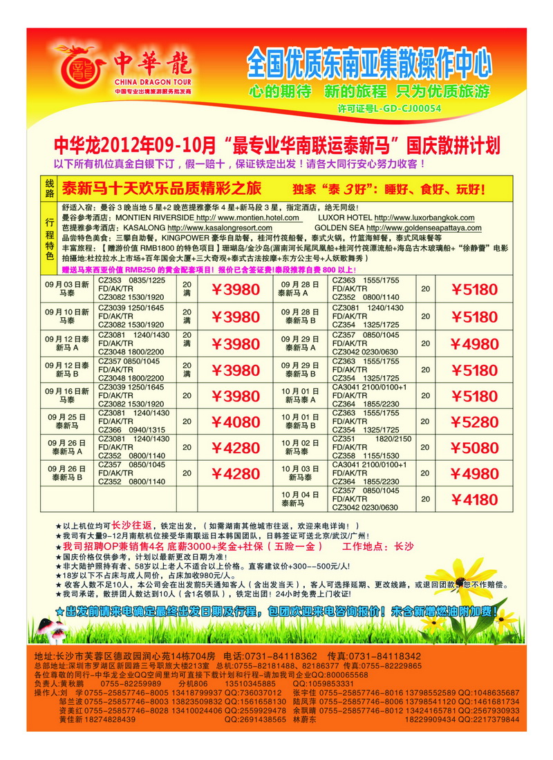 A32中华龙2012年09-10月“最专业华南联运泰新马”2