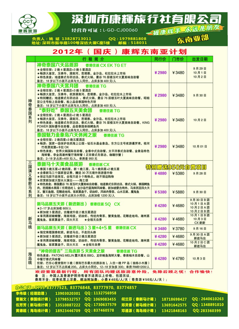 A33世界风情-2012年（国庆）康辉东南亚计划