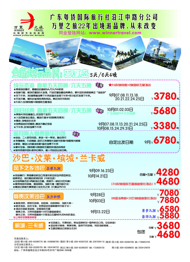 A35万里之旅--海岛短线9-10月同业计划1