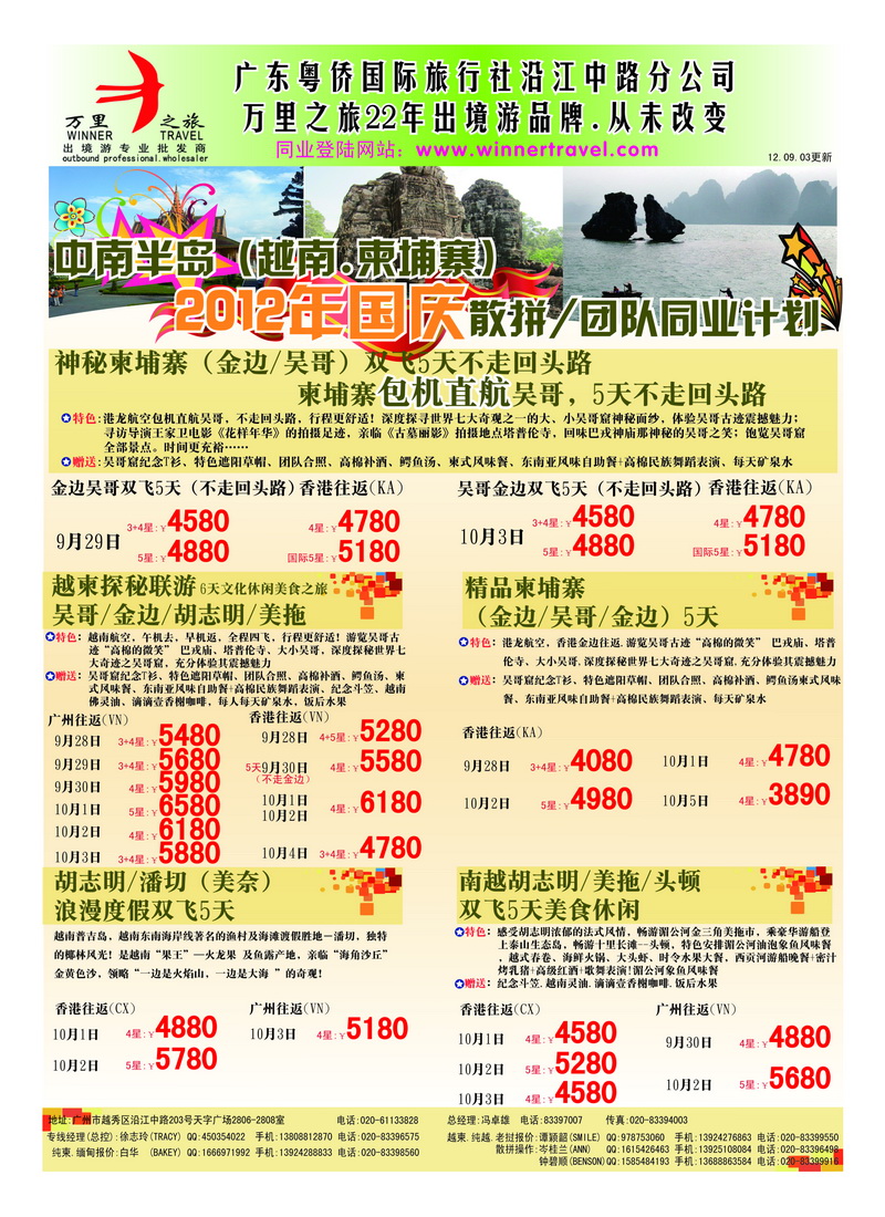 A37万里之旅--中南半岛国庆同业计划3