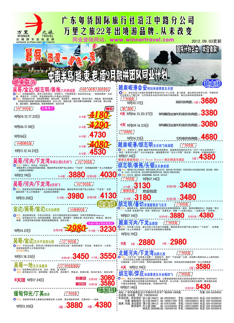 A38万里之旅--中南半岛9月同业计划4