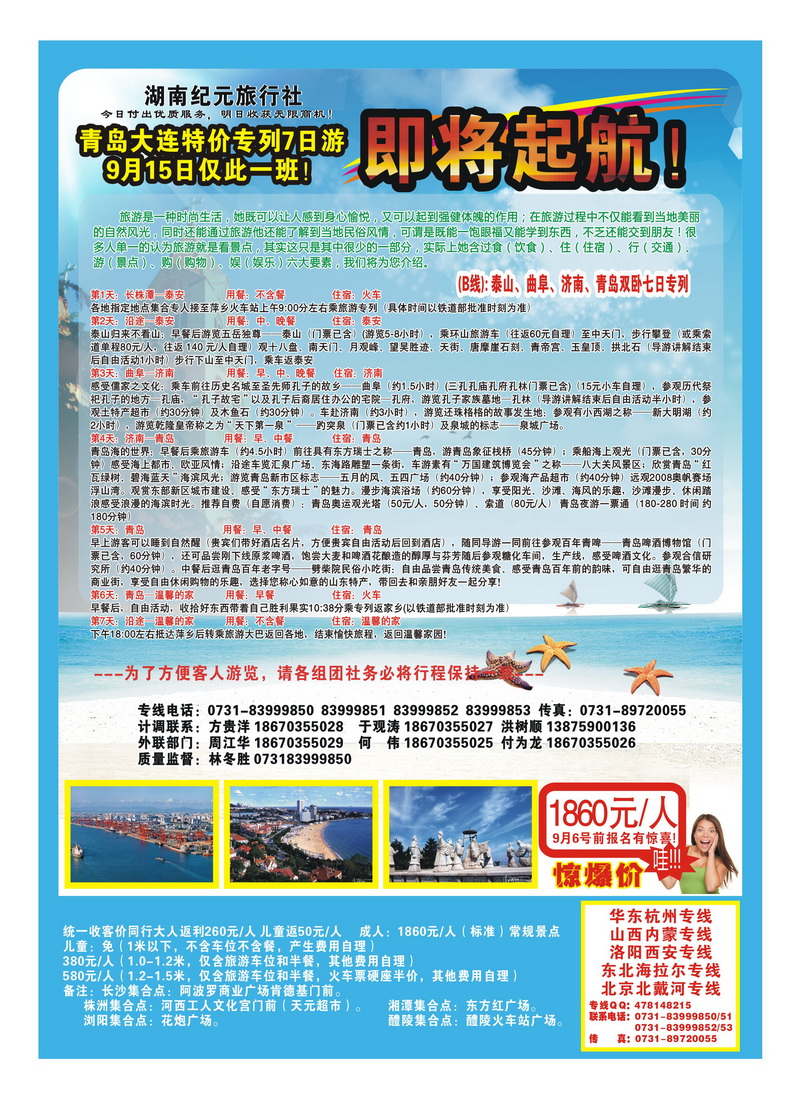 A首扉 长沙纪元B