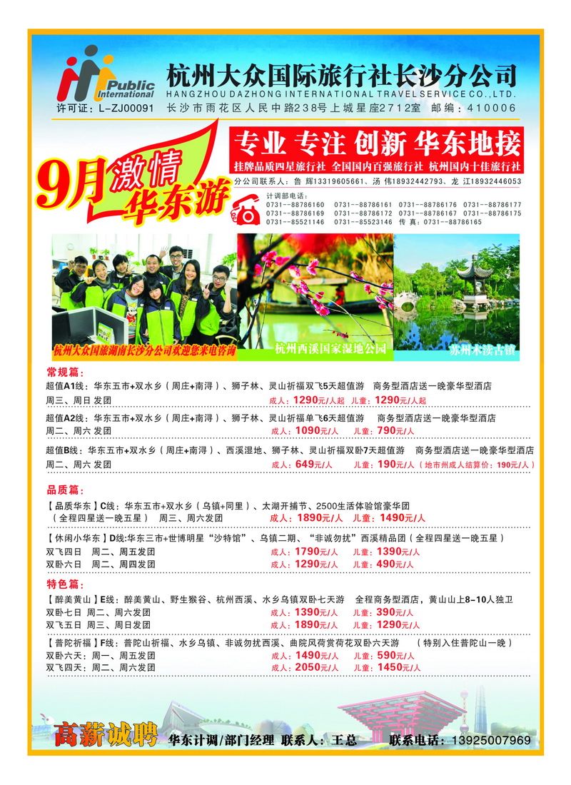 B10杭州大众国际旅行社2