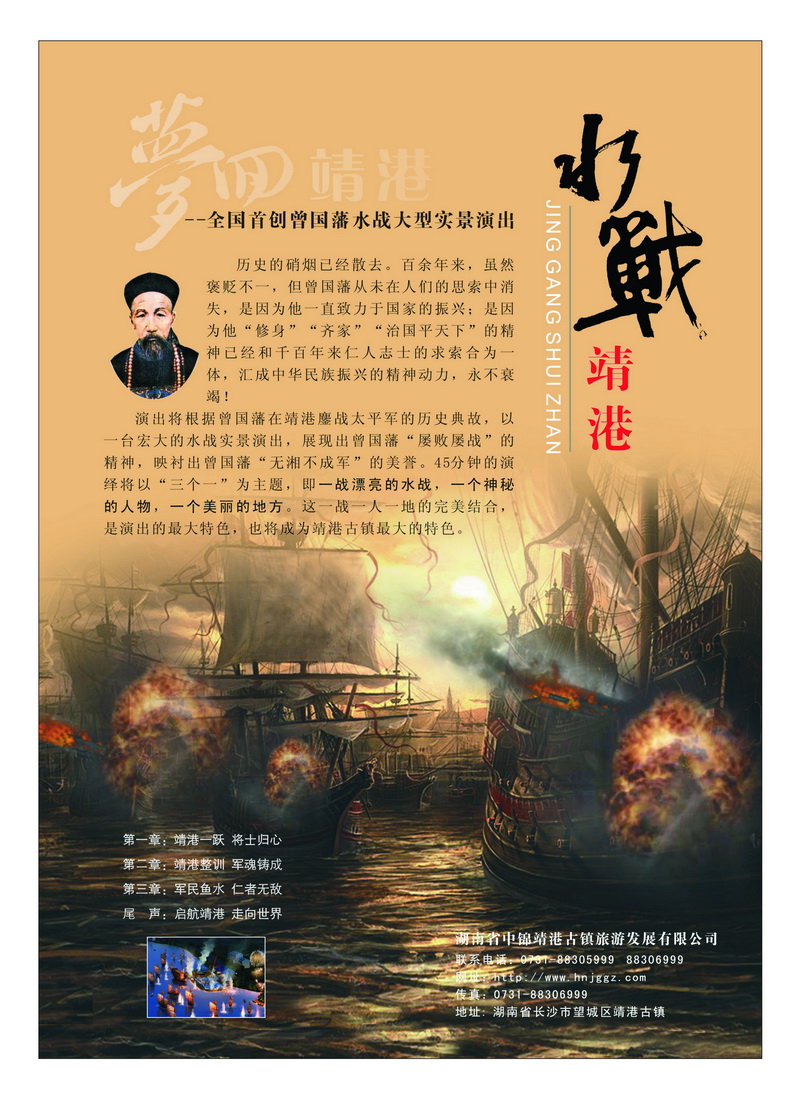 B3韵味古镇 国学靖港