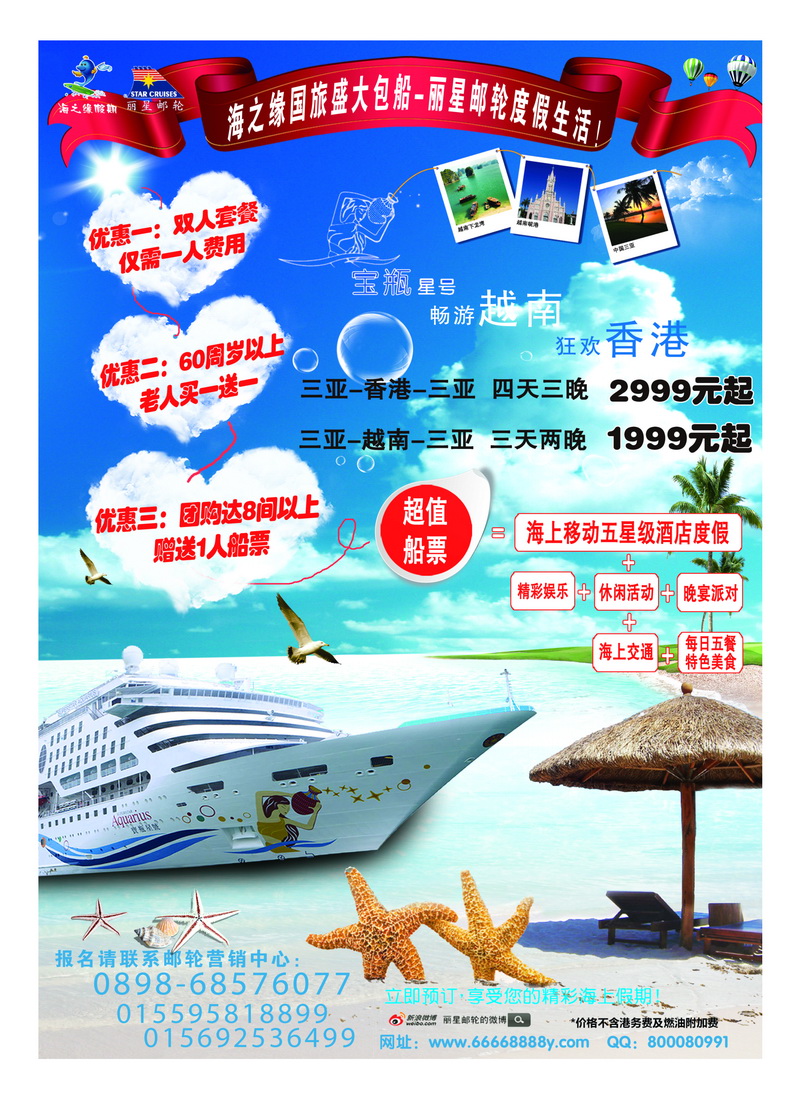 B4海之缘国旅国际邮轮营销中心