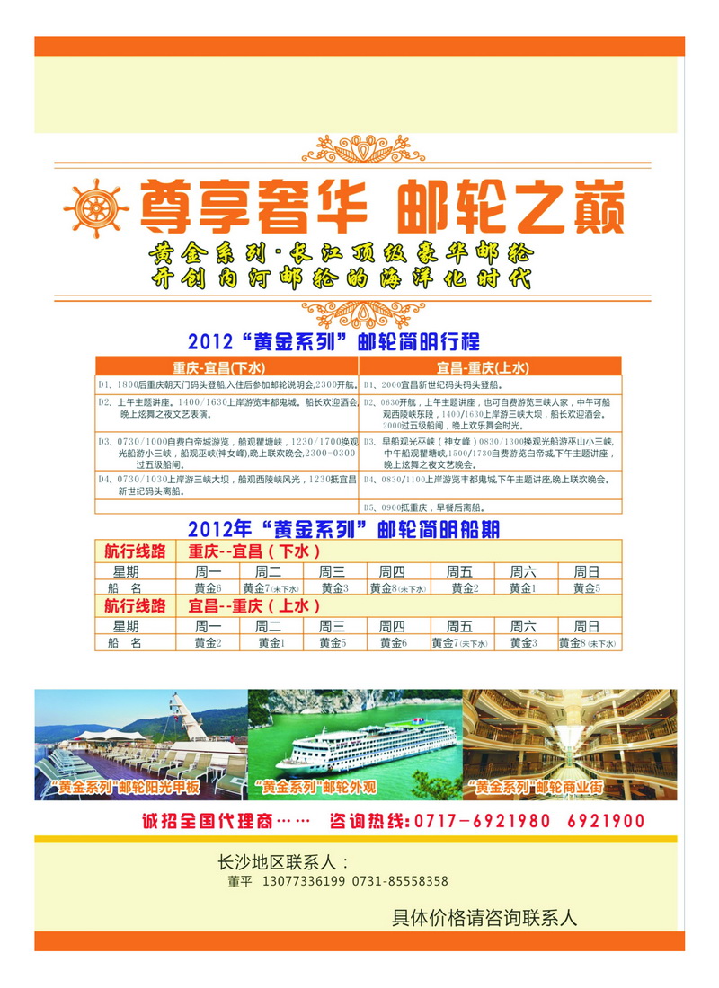B8重庆旅投·阳光长江行2