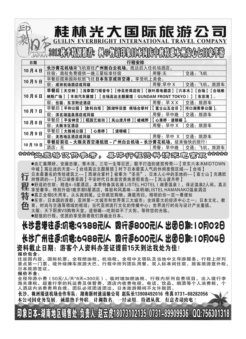 A12印象日本（湖南销售处）